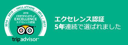 エクセレンス認証 5年連続で選ばれました